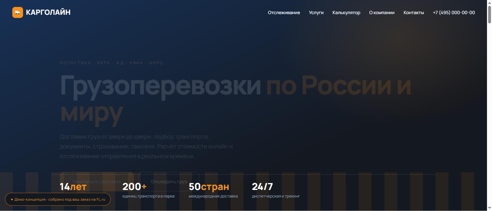 КАРГОЛАЙН – логистика