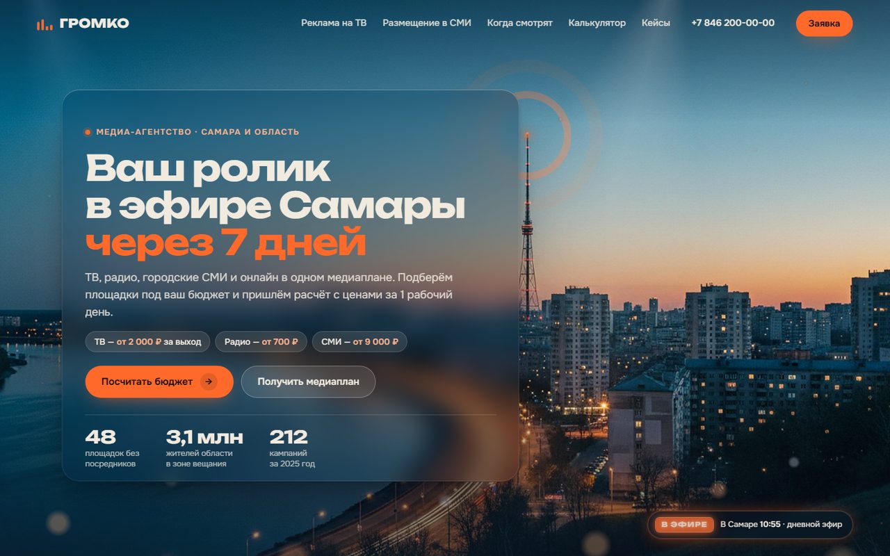 ГРОМКО – сайт медиа-агентства