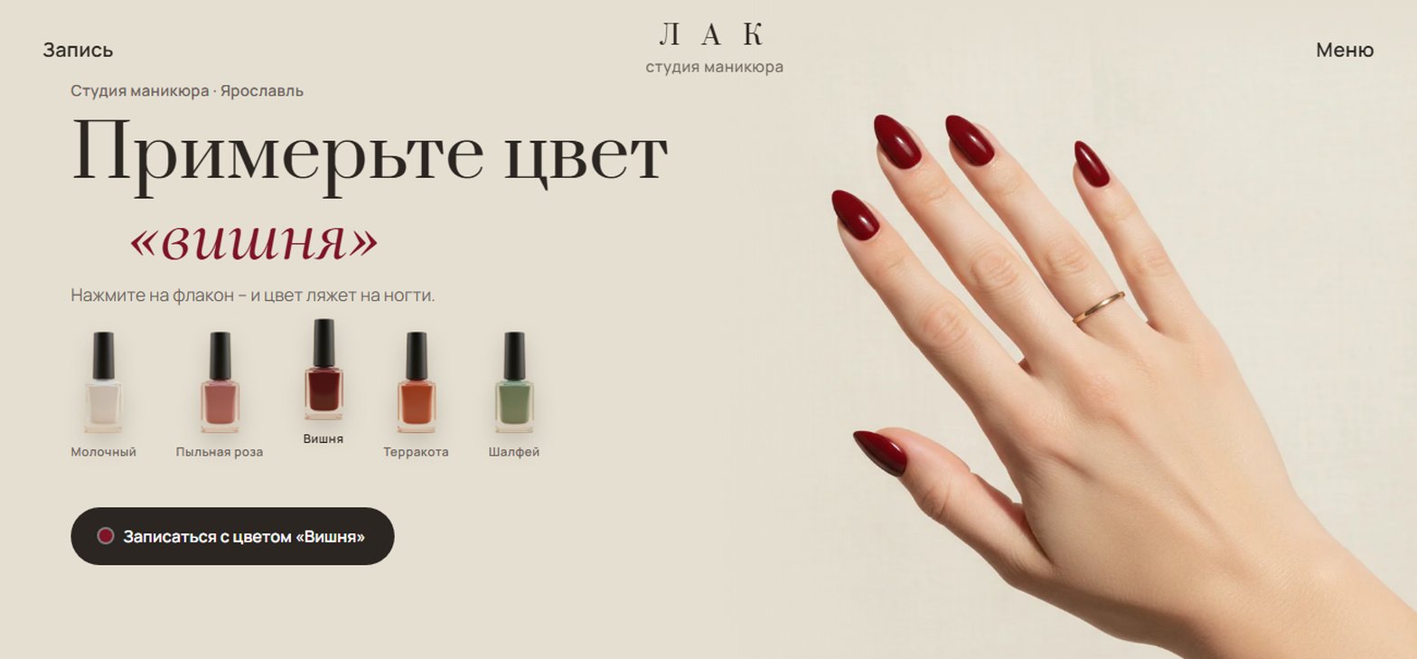 ЛАК – сайт студии маникюра