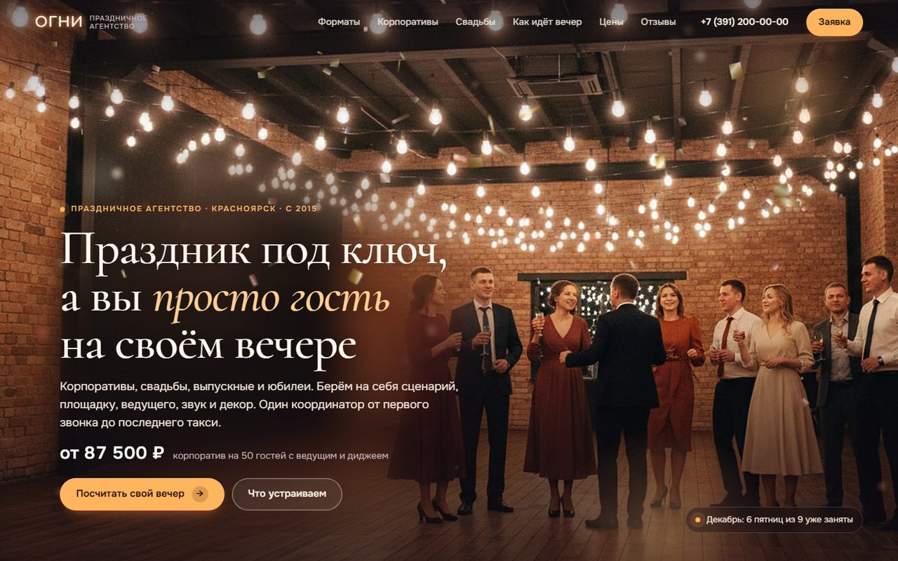 ОГНИ – сайт праздничного агентства