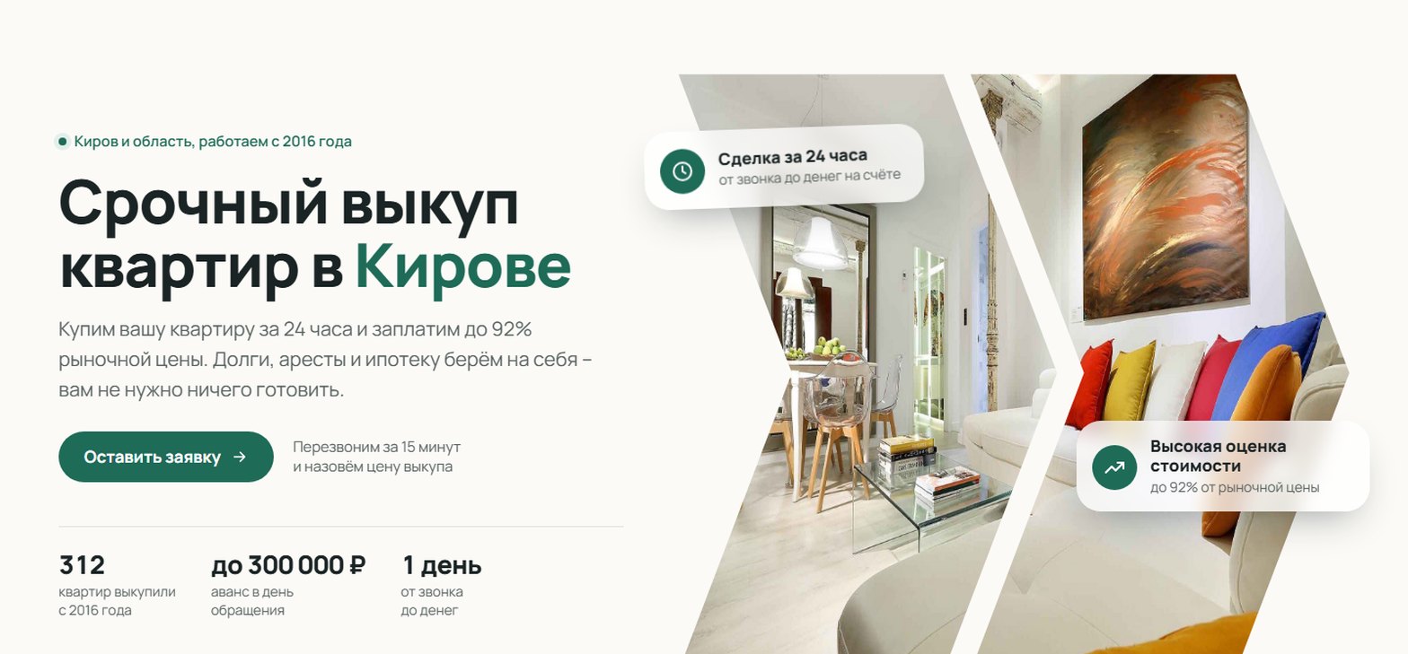 Ключ за сутки – сайт срочного выкупа квартир